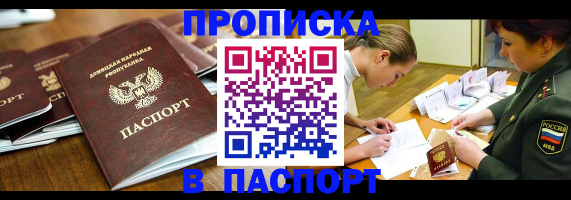 временная прописка в Урюпинске